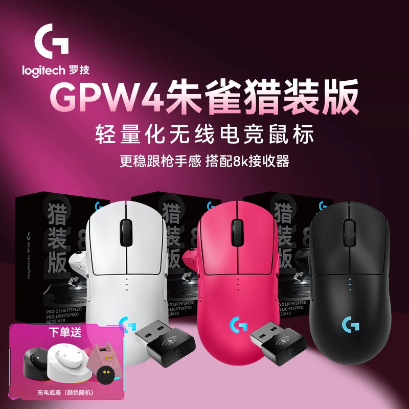 罗技GPro系列GPW四代朱雀猎装版无线鼠标电脑外设装备gpw电竞设备