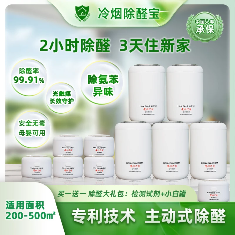【200-500】新房除醛宝甲醛清除剂除味除甲醛持久净化室内家用母婴