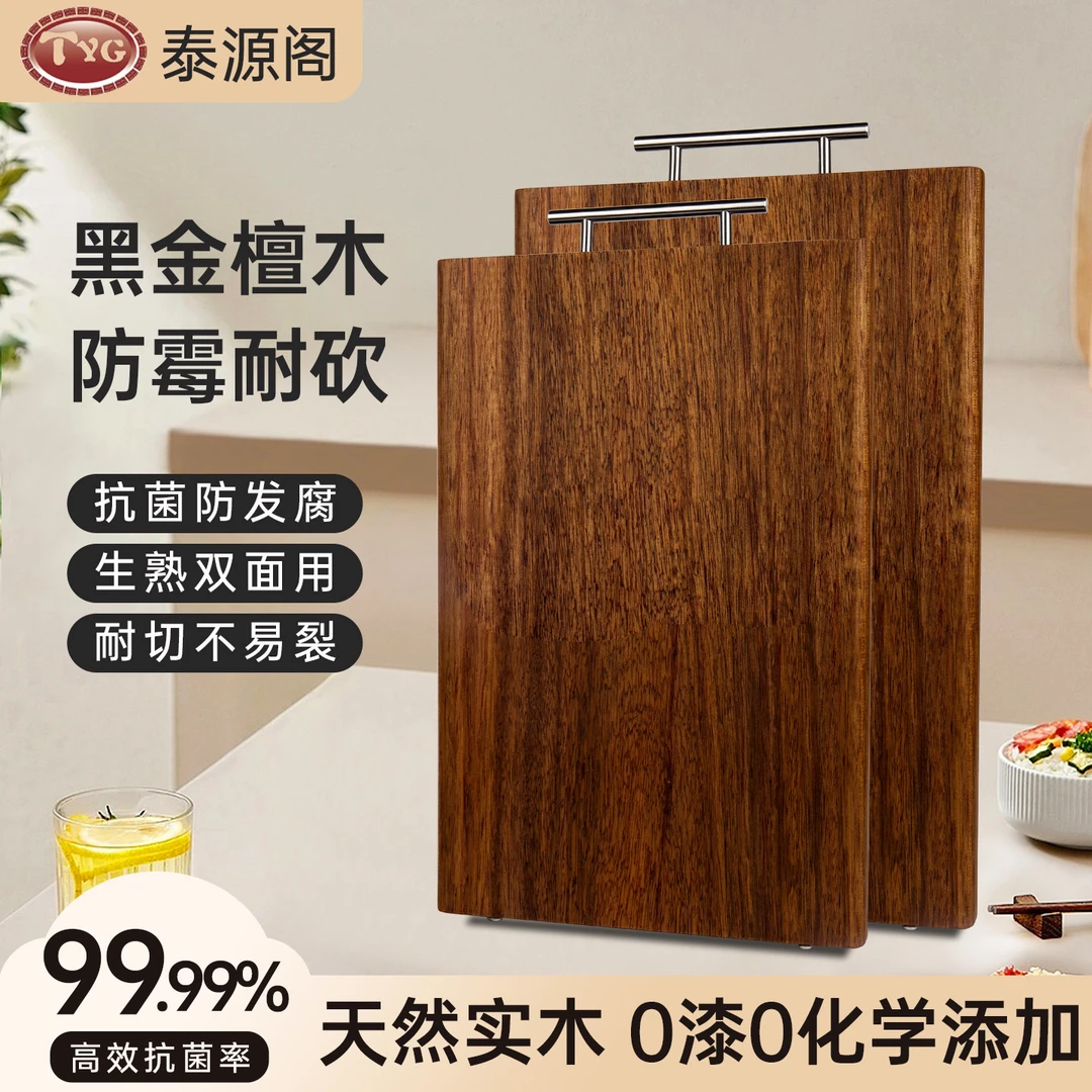 泰源阁升级款黑金檀整木菜板加厚案板厨房抗菌防霉双面砧板檀木板