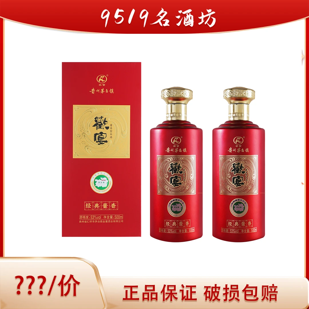 欢宴贵州省茅台镇金酱酒业有限公司出品 欢宴经典酱香酒53度500ml