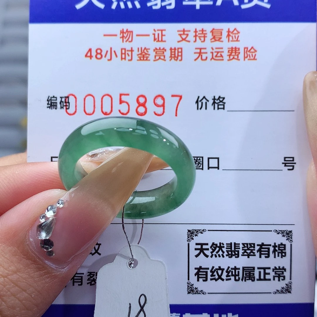 翡翠戒指未镶嵌天然