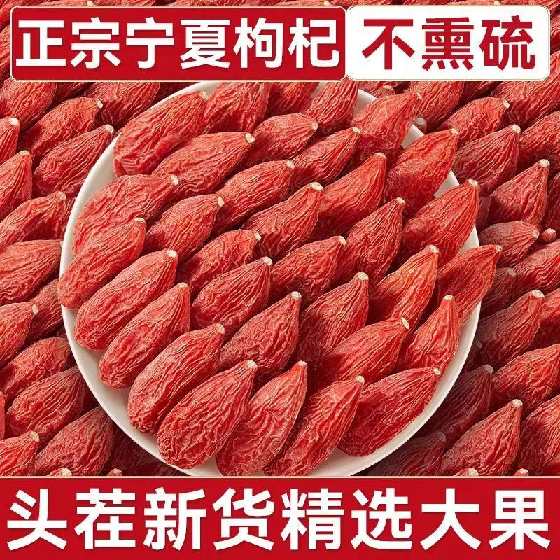 宁夏枸杞新货饱满中宁大果枸杞子泡水枸杞干燥农家食用自然晾晒