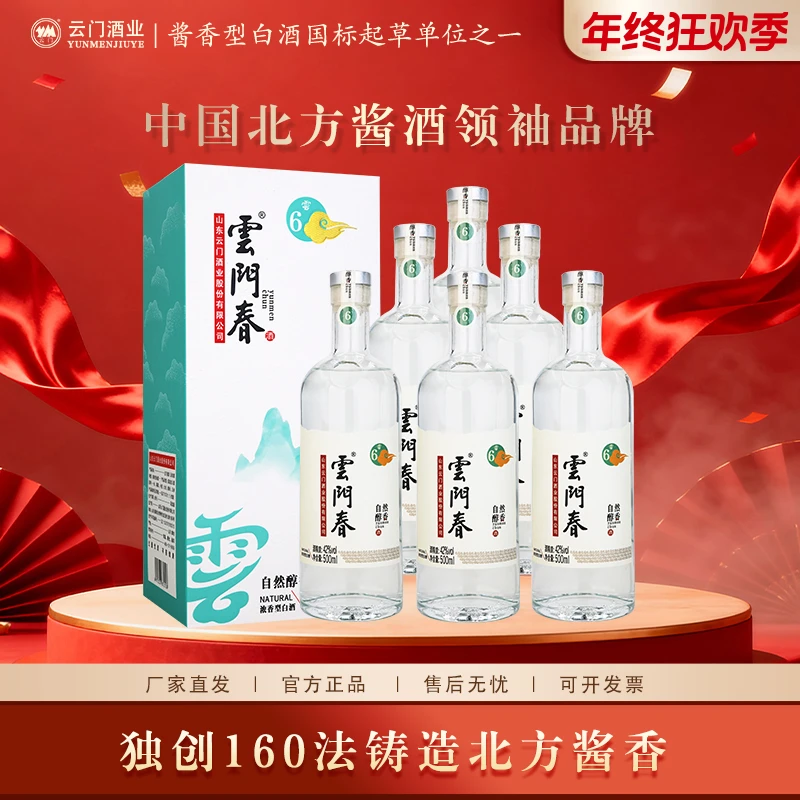 云门【年终钜惠】云门春云6五粮浓香型白酒实惠自饮42度500ml