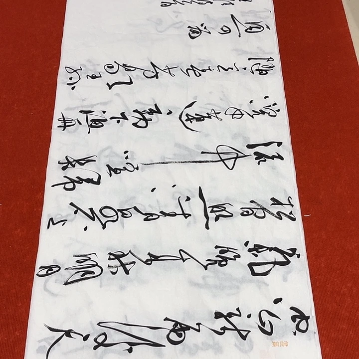 书法裴老师书法作品