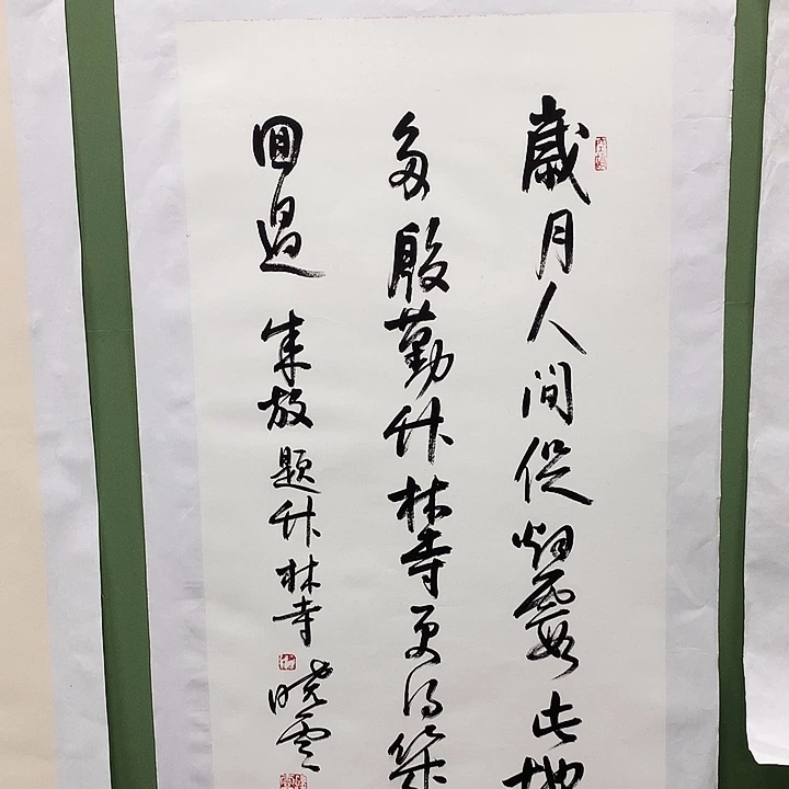 竖款精品书法作品宣