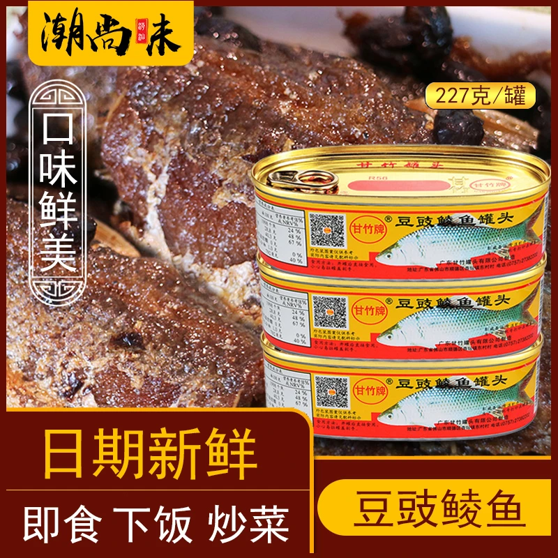 广东特产风味227g甘竹牌豆鼓鲮鱼罐头下饭菜休闲品腌制美食美味
