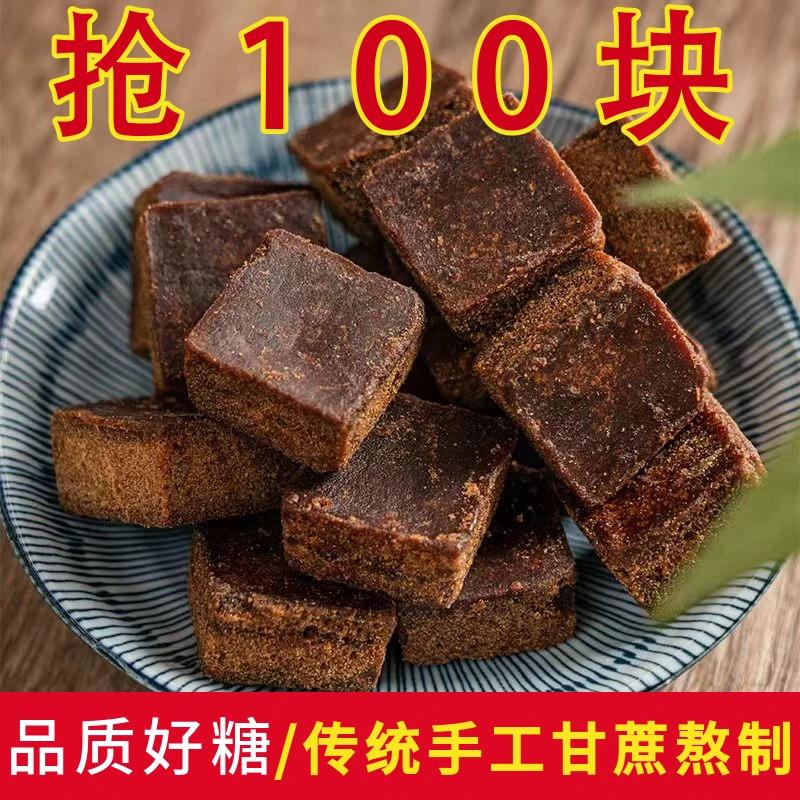 广西手工老红糖甘蔗黑糖块红糖姜枣茶纯正无添加女生大姨妈月子糖