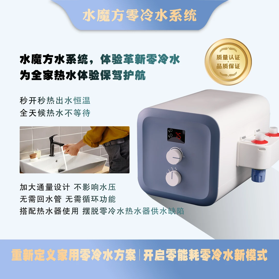 【五代】水魔方零冷水智能恒温接力桶家用热水代替循环水零冷水方案