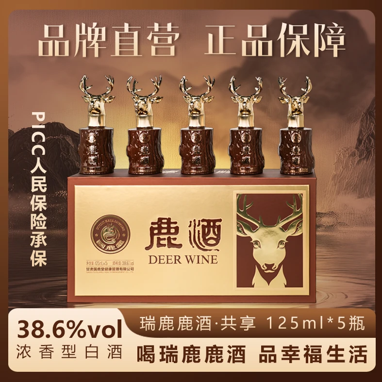 瑞禧鹿【瑞鹿鹿酒】38.6度125ml*5瓶装古法泡制酒