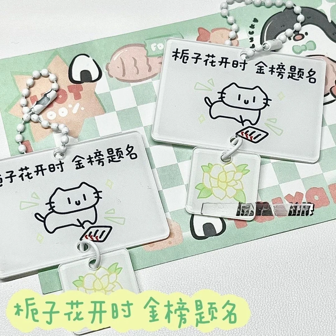 猫咪文字钥匙串栀子花开时金榜题名亚克力包包可爱挂件挂饰高颜值