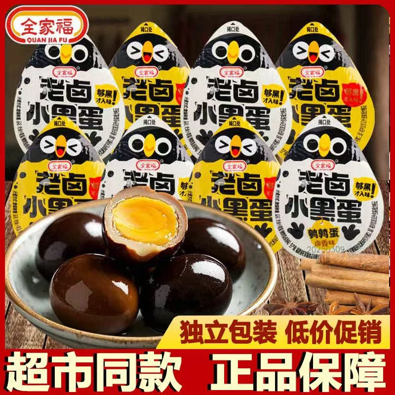 全家福老卤小黑蛋鹌鹑蛋卤蛋独立小包装办公室食品小吃零食