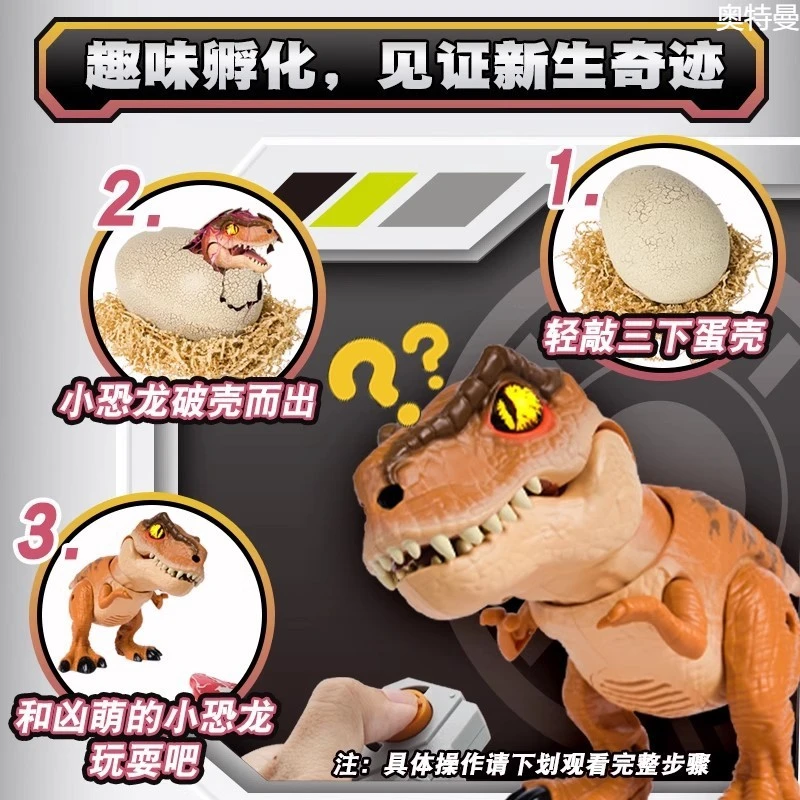 奥特曼侏罗纪世界原初魔法蛋孵化霸王龙可发声遥控可动恐龙玩偶