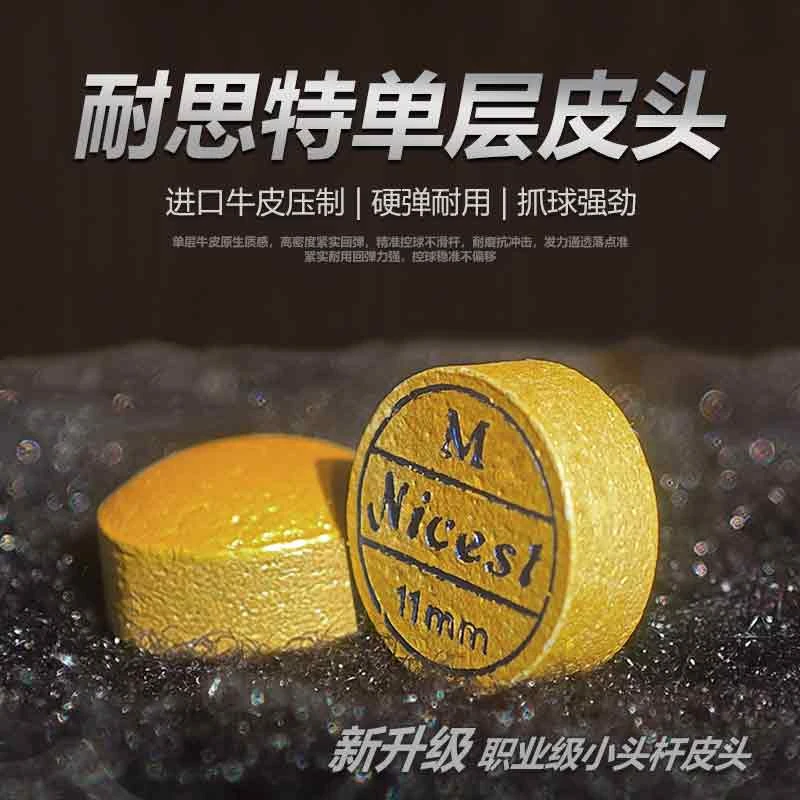 耐思特至尊版小头杆皮头新款进口牛皮压制中式斯诺克台球职业皮头