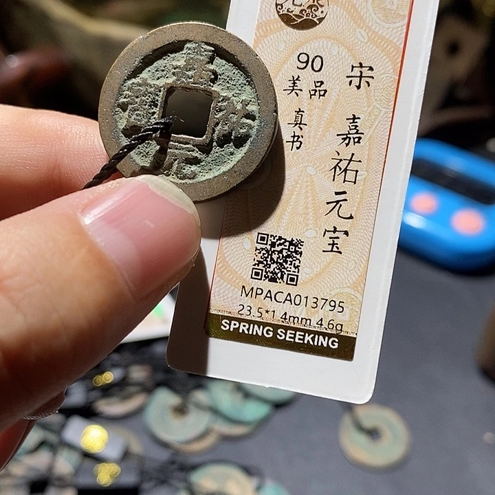 铜觅泉评级90分宋钱