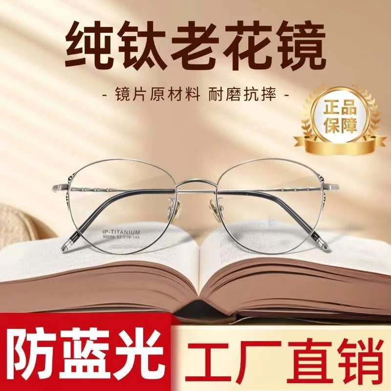 【工厂直销】纯钛全框老花镜超轻防蓝光高清镜片中老年专用显年轻