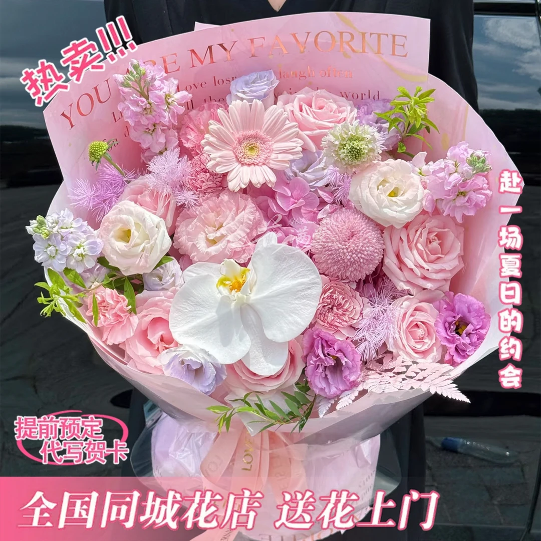 粉色爱意【9朵粉玫瑰蝴蝶兰】混搭花束送爱人朋友仪式感礼物花束鲜花团购小时达同城花店配送