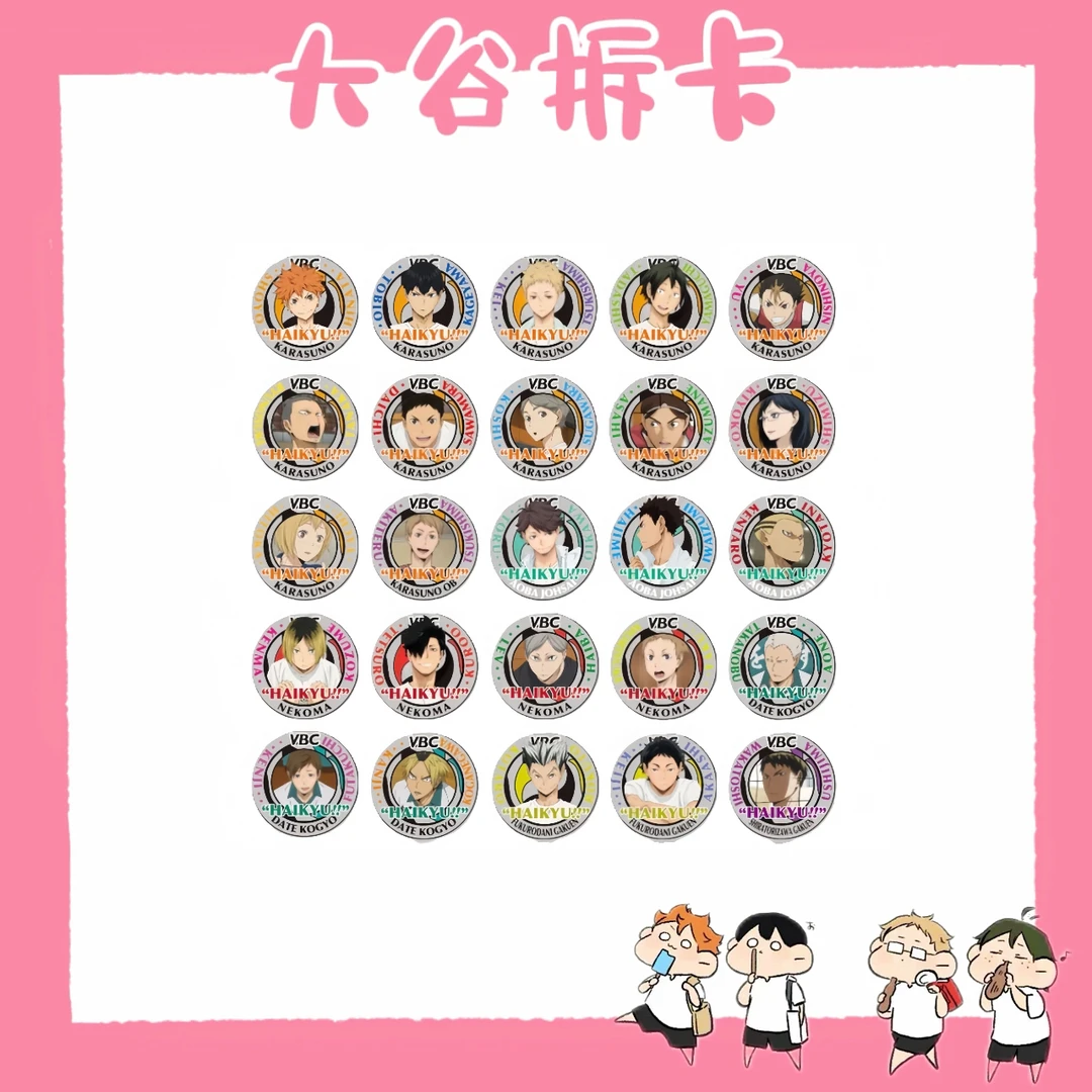 【大谷】排球少年 vbc吧唧 三分之一转盘 盲盒代拆