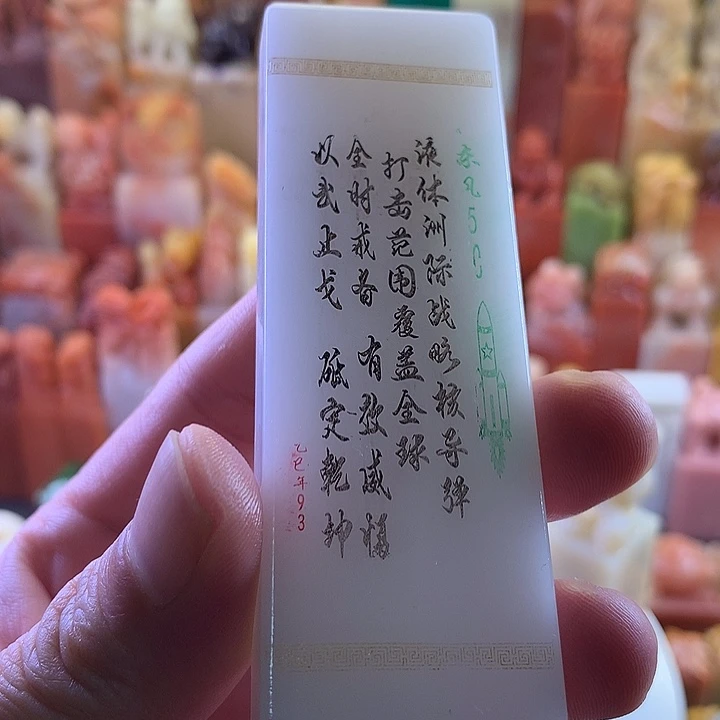 寿山石印石芙蓉石篆刻留念