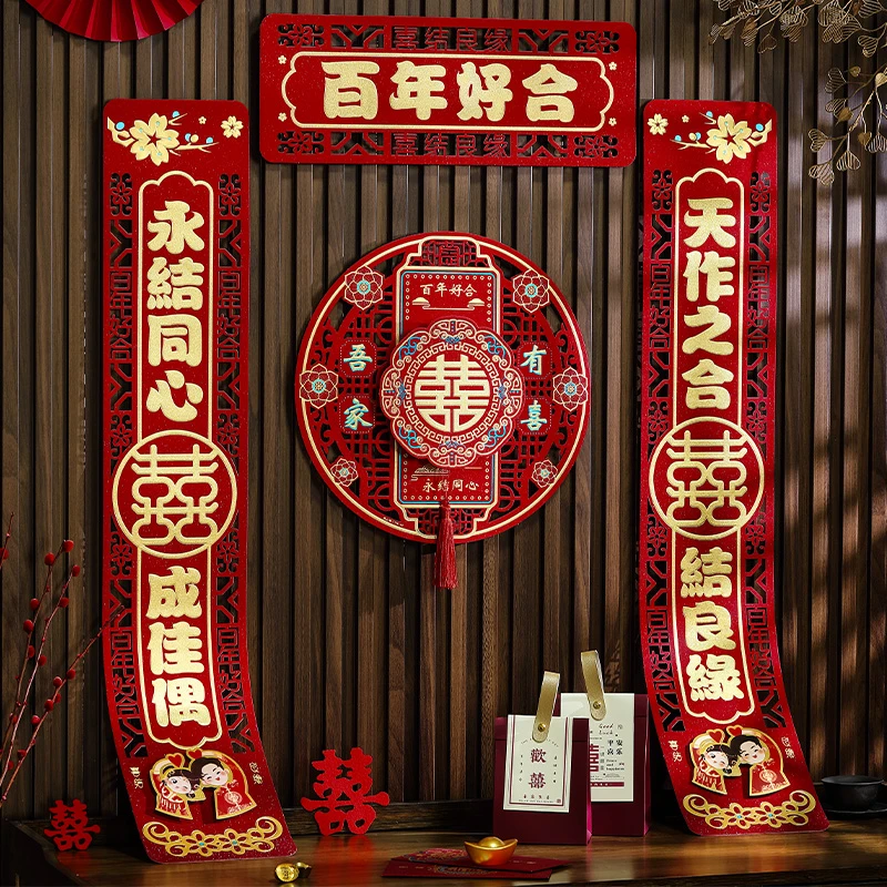 对联磁吸结婚2024新款男方新婚女方出嫁高档磨砂免粘磁铁婚礼门联