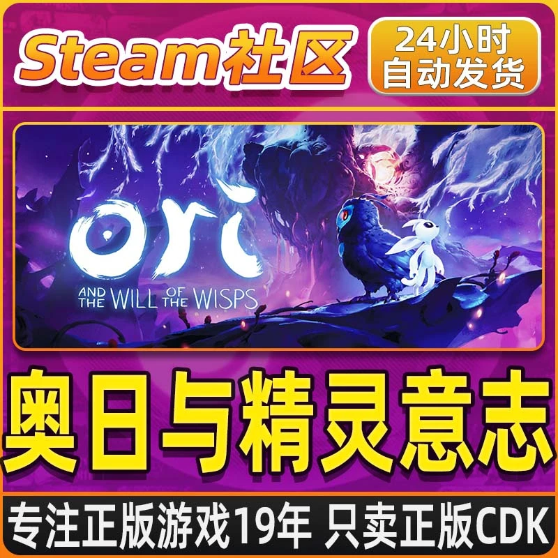奥日与精灵意志 PC正版Steam国区CDKEY
