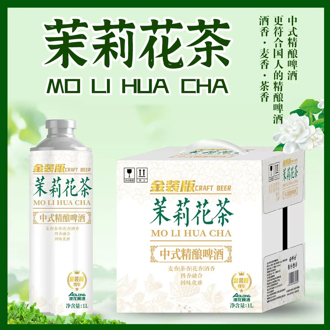 茉莉花茶中式精酿茶啤啤酒整箱1升6罐12°P麦芽浓度整箱装批发
