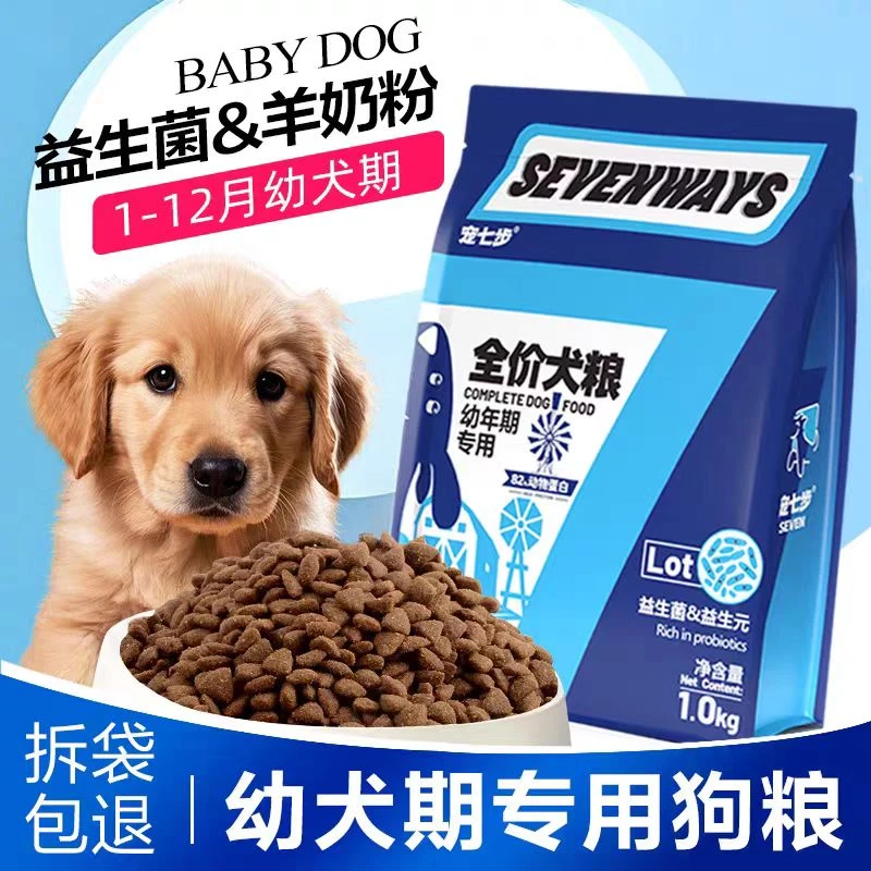 宠七步幼年期专用全价犬粮