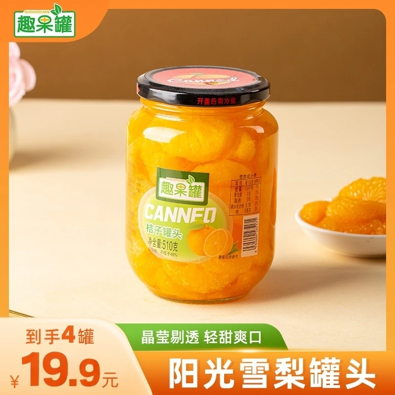 趣果罐新鲜做现做桔子罐头510克*四罐新鲜多汁水果罐头开盖即食