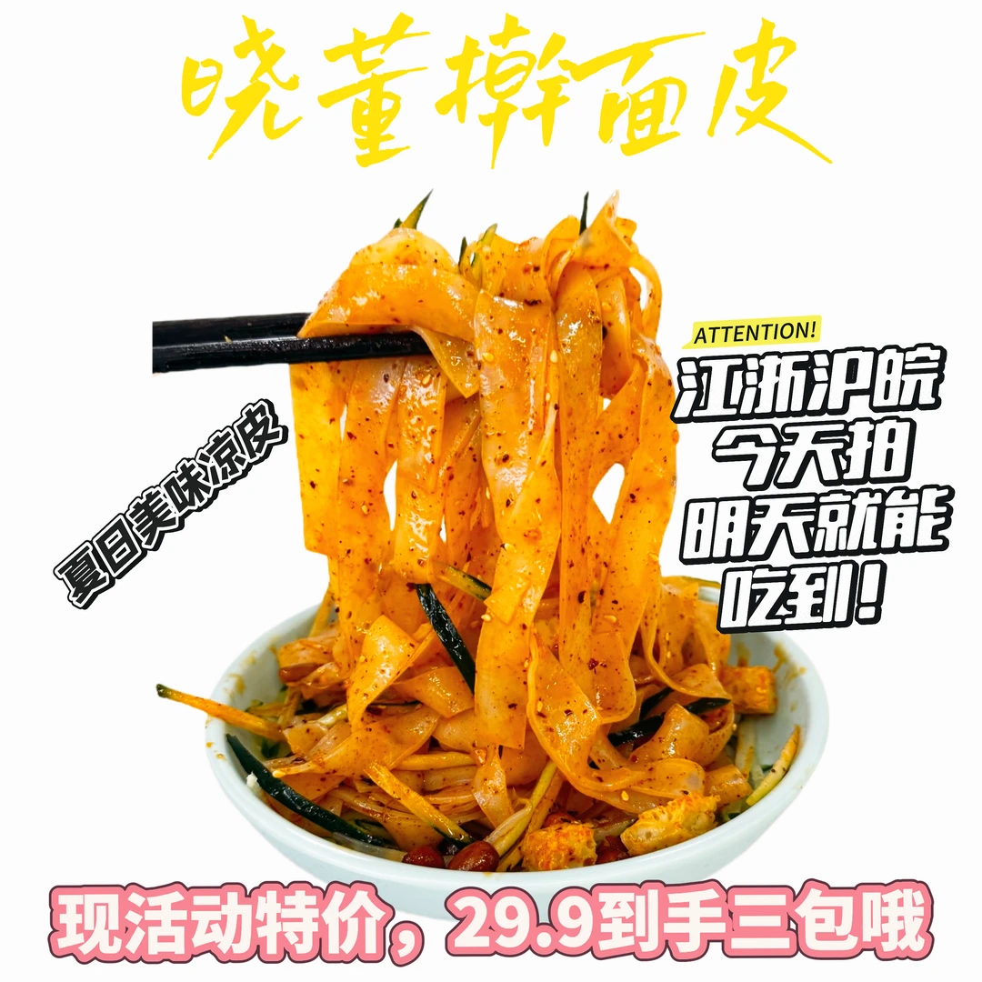 【纯凉皮】徐州糖醋味凉皮（京东快递次日达）不配纯手工黄瓜丝