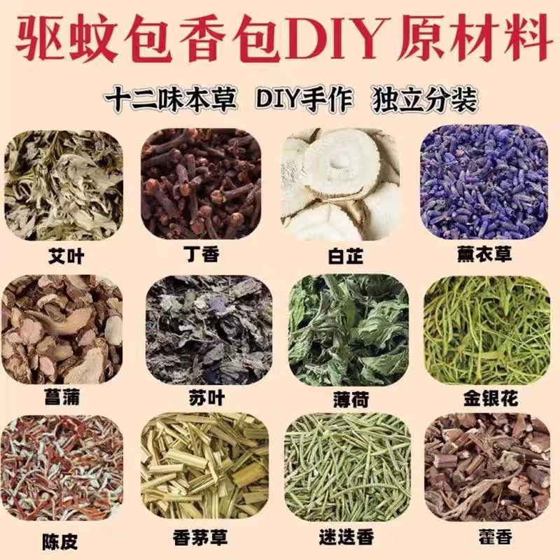 香包香囊十二味材料填充香料艾草薰衣草中草药荷包驱蚊散装/混装