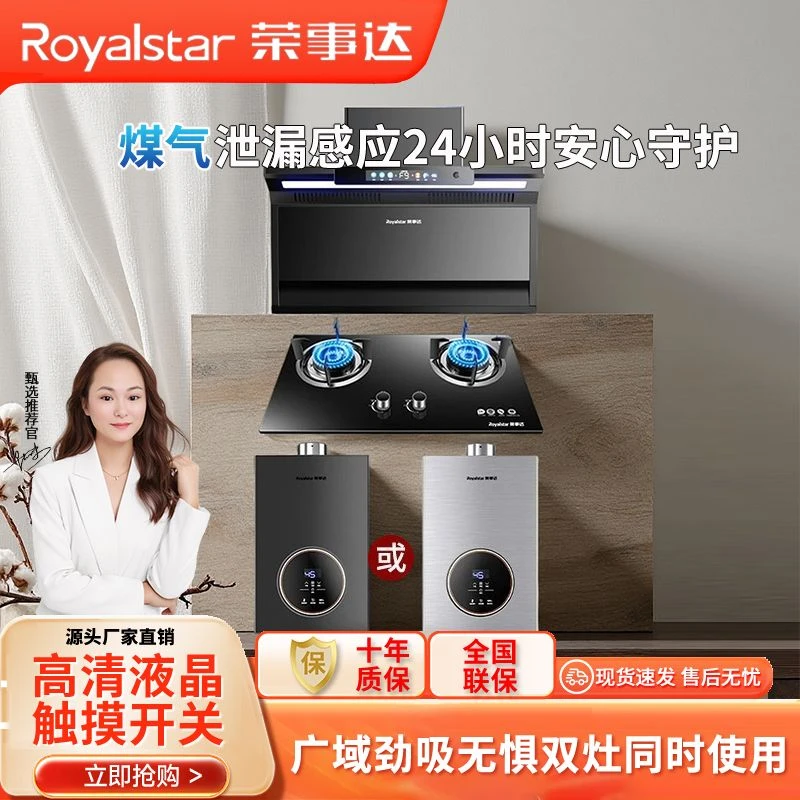 荣事达抽油烟机家用厨房三件套变频猛火燃气灶热水器套装