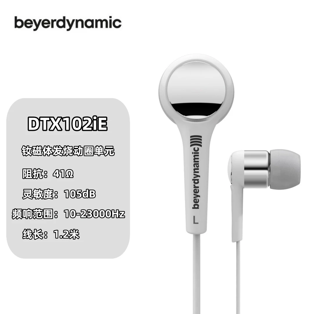 未拆封 拜亚动力 DTX102iE入耳式HiFi有线耳机发烧钕磁体动圈单元