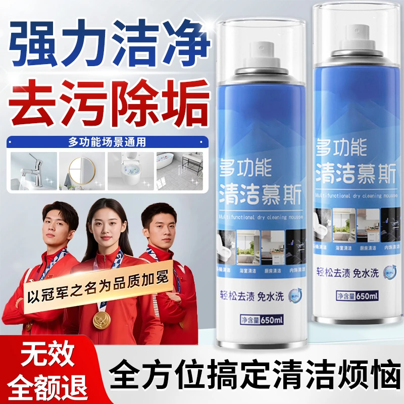 多功能清洁慕斯强力去除污垢地板厨房卫生间去黄渍油污浴室清洁剂