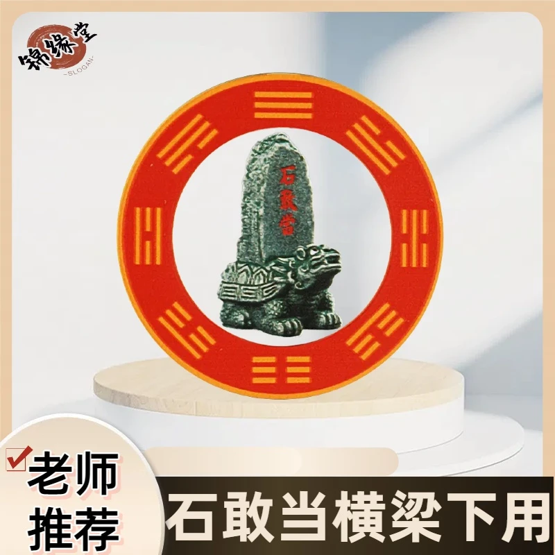 【老师推荐】石敢当横梁下用金属牌直径8厘米一贴即可合金