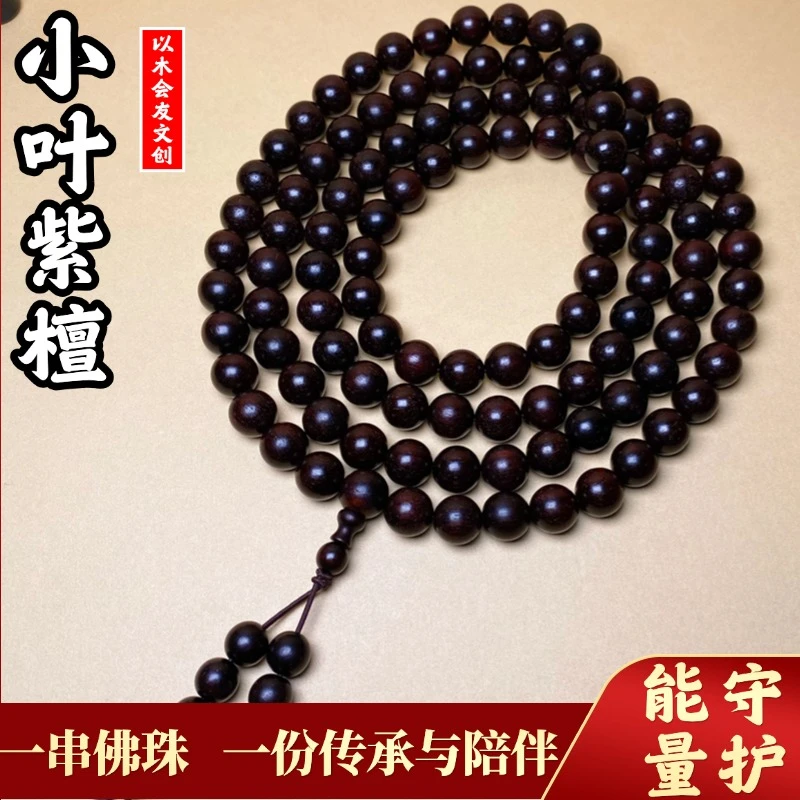 天然保真印度小叶紫檀佛珠高油密金星老料10mm108颗男女文玩手串