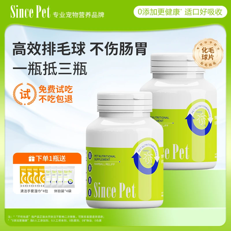 sincepet辛尼斯化毛球片猫咪专用吐毛球化毛膏益生菌