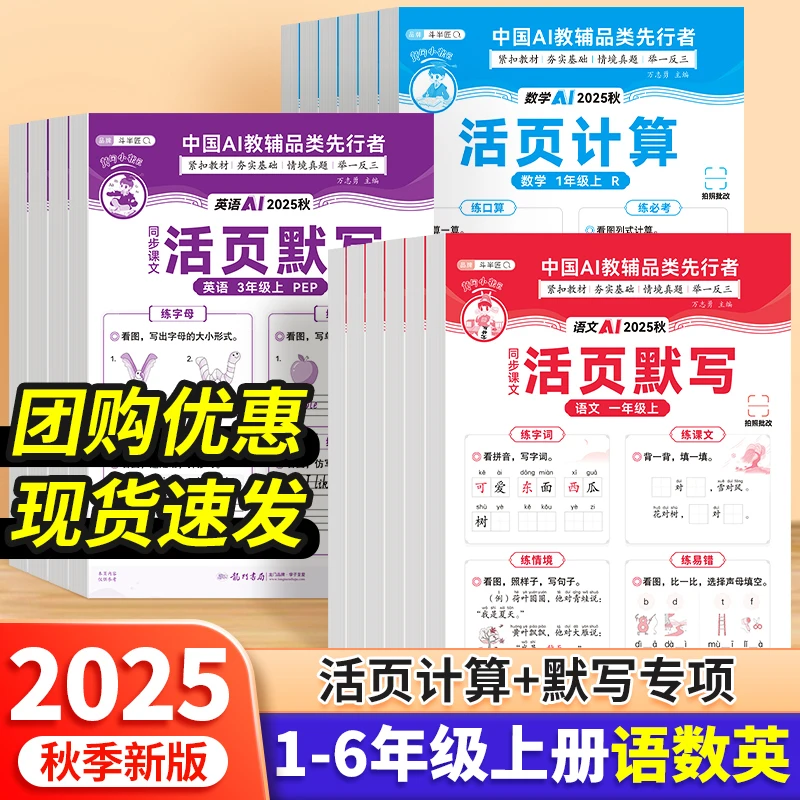 2025新版语文英语活页默写数学活页计算能手单元试卷1-6年级人教