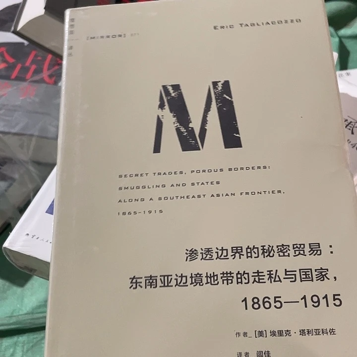 渗透边界秘密贸易：微瑕