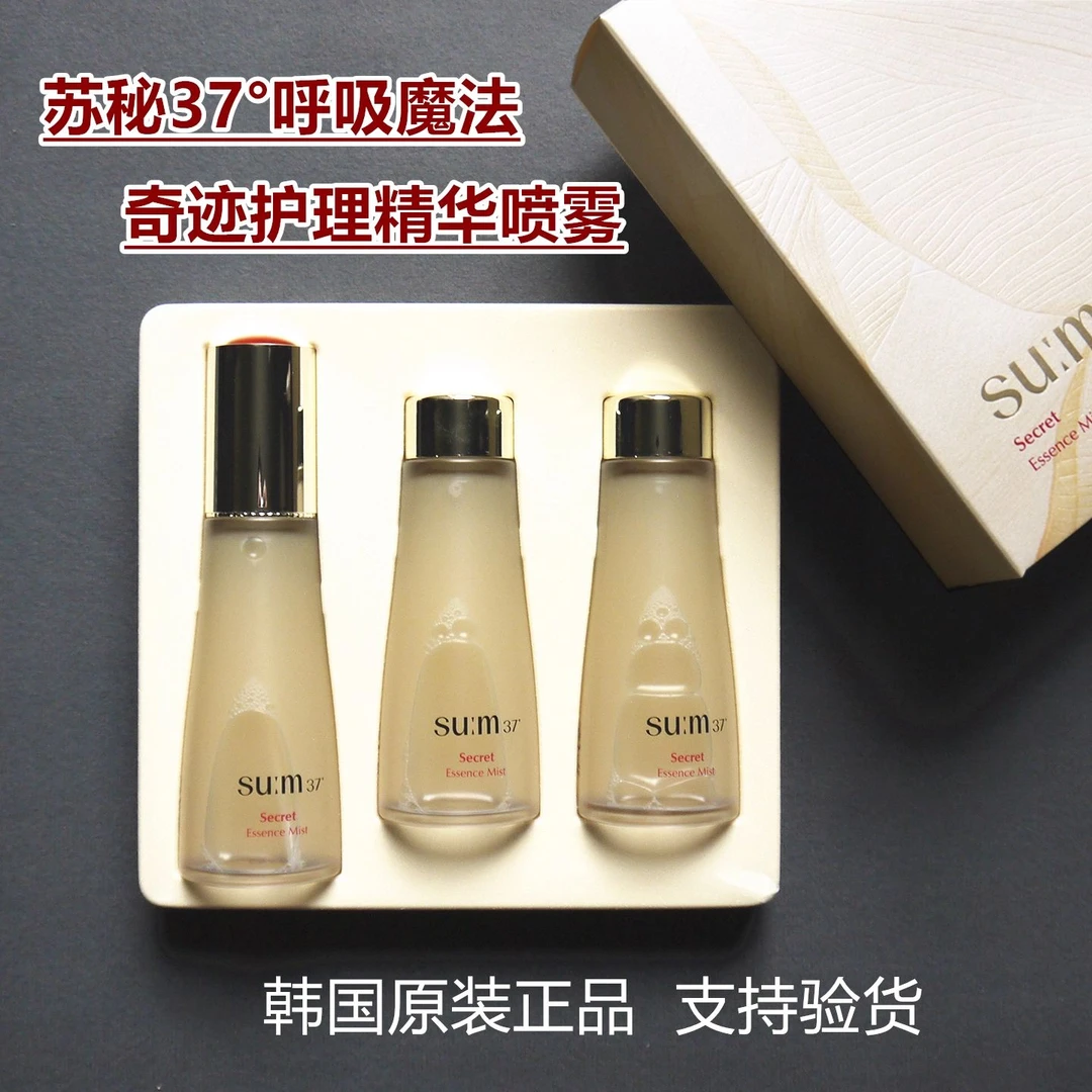 韩国苏秘sum37°呼吸魔法精华喷雾套装60ml*4瓶清爽补水保湿修护