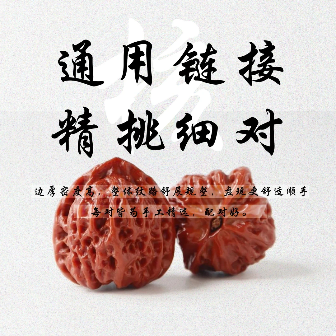 文玩核桃10~300【全品核桃通用链接】手把盘玩核桃文玩