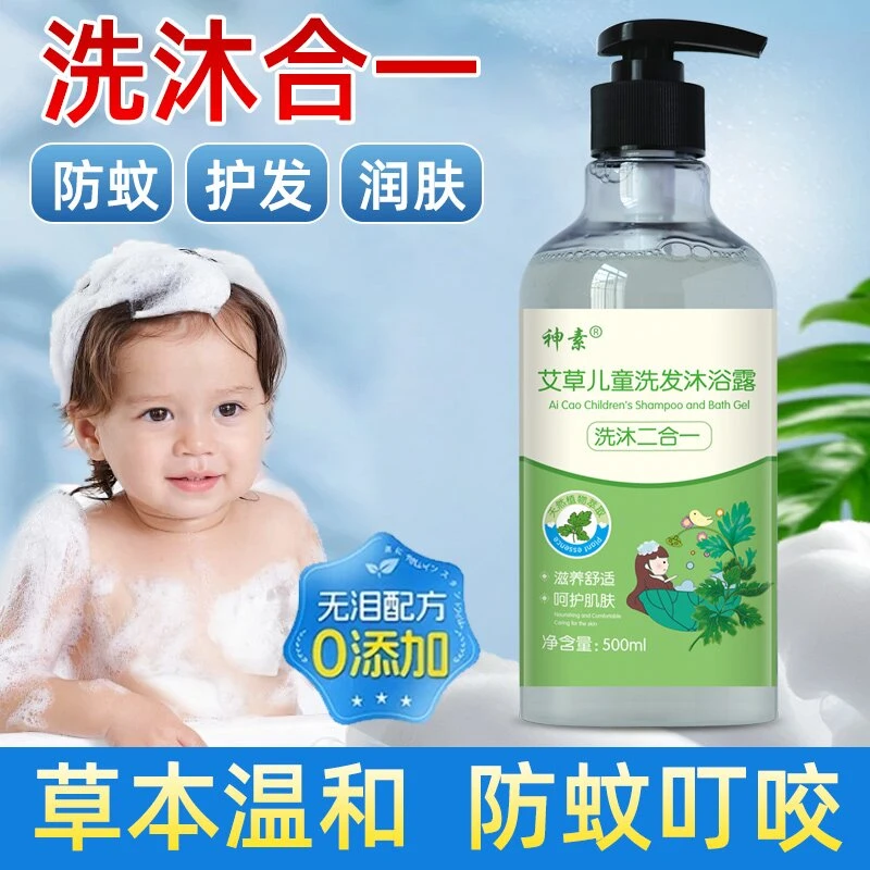 艾草洗发水沐浴露二合一除螨草本水润滋养清爽留香防蚊新生儿