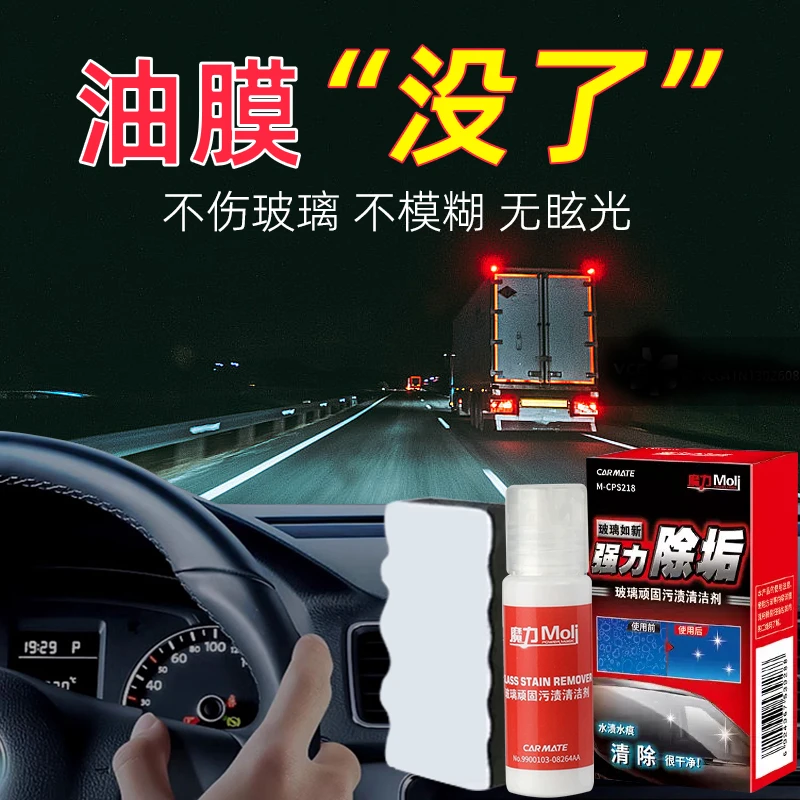 CAR MATE/快美特汽车玻璃油膜清洗剂强效清洁剂污垢专用去除剂
