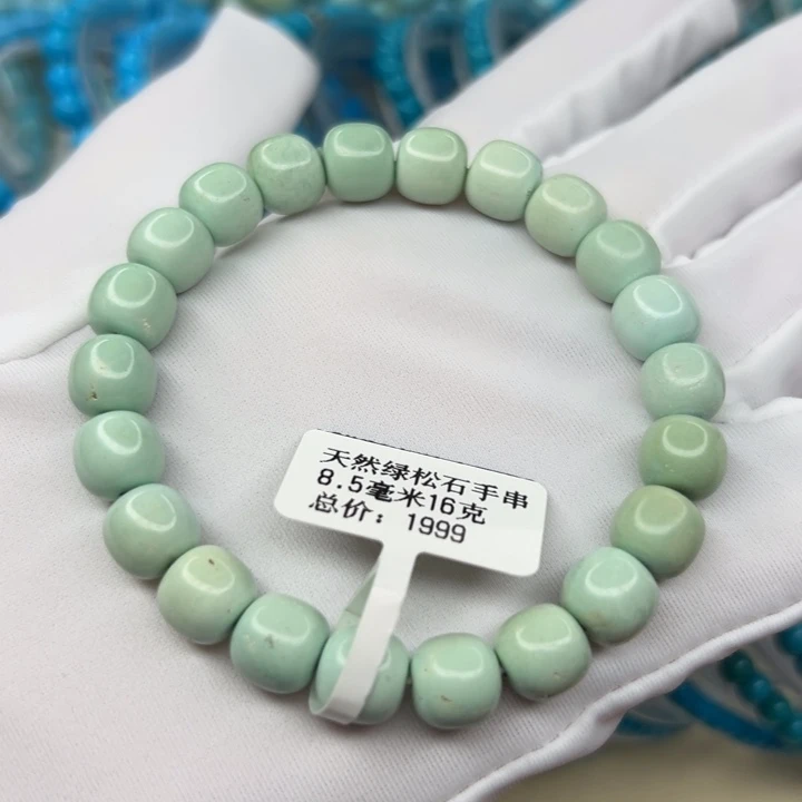 绿松石未镶嵌手链