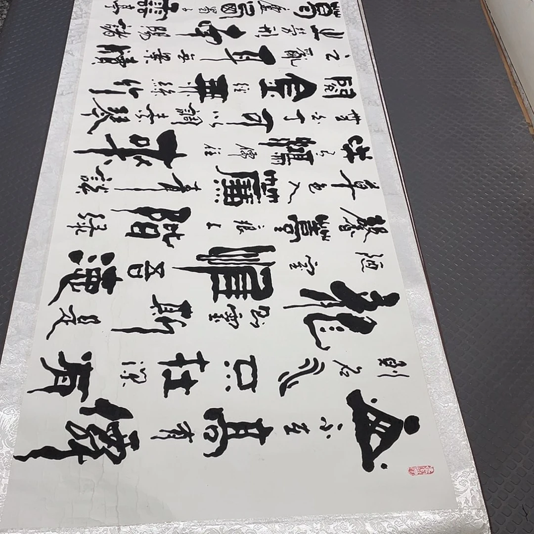 书法老师真人手写1卷轴
