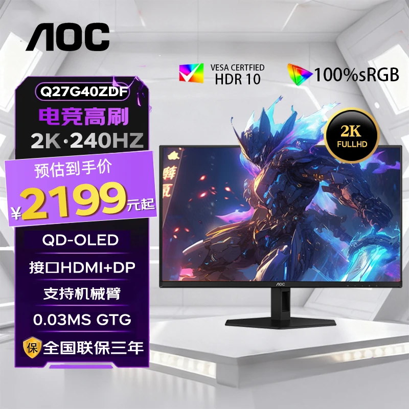 【国补】AOC 26.5寸 2k 240hz Q27G40ZDF OLED面板 游戏GTG 0.03ms