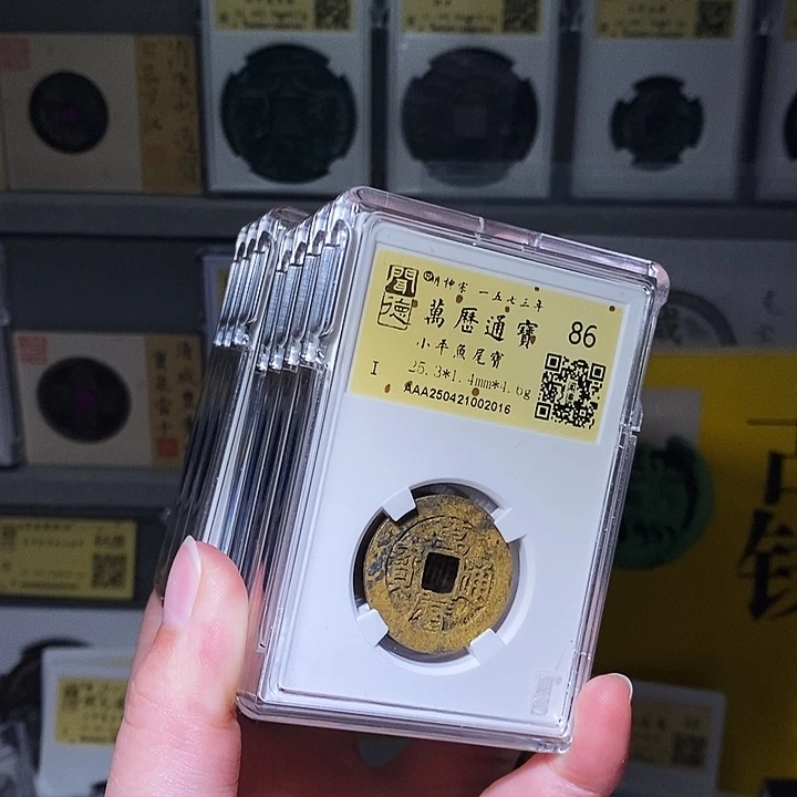 铜周****J瀚海文物A万历通宝7枚