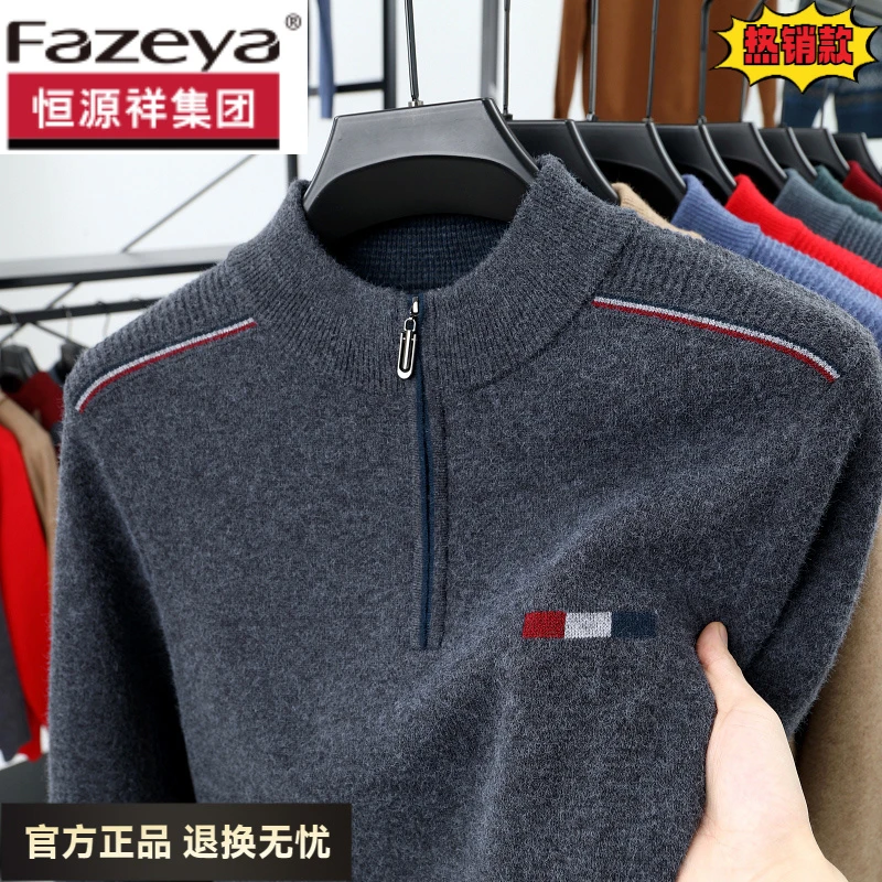 恒源祥集团彩羊100%半高拉链针织衫毛衣厚款中老年爸爸秋冬打底羊