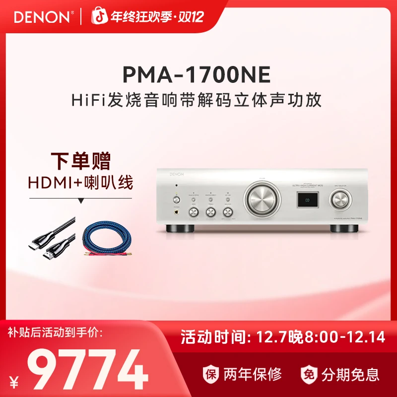 Denon/天龙 PMA-1700NE 家庭影院HiFi发烧音响带解码的立体声功放