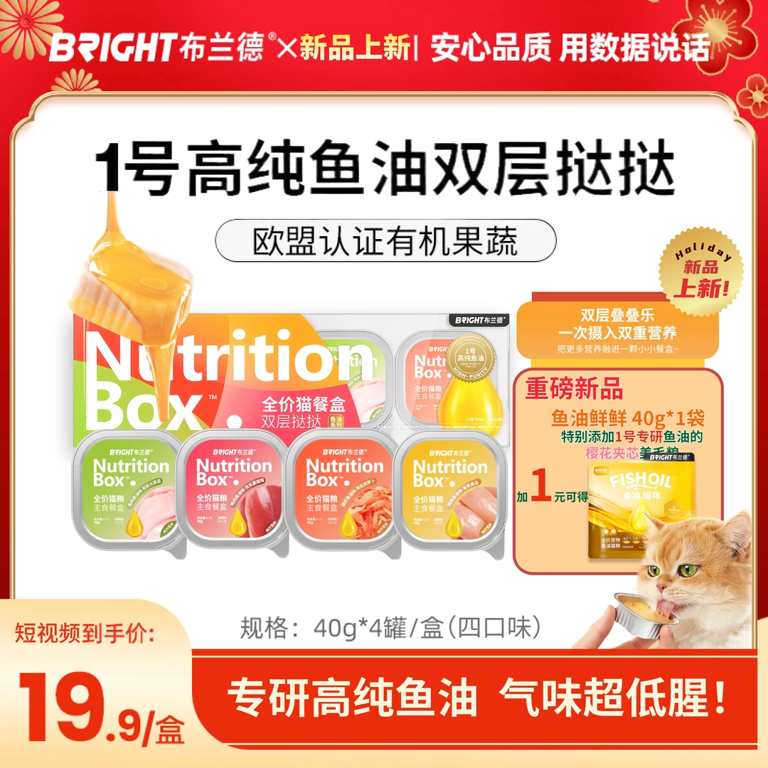 【新品上新】布兰德高纯鱼油餐盒全价猫双层蛋奶挞挞主食罐头—视频
