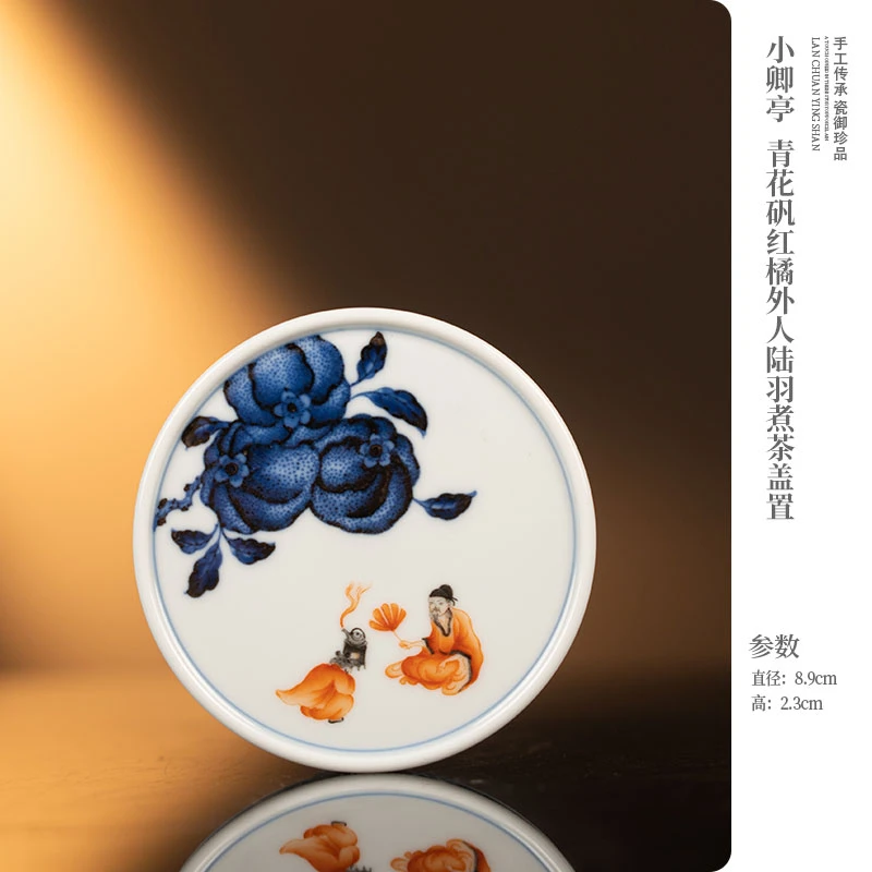 小卿亭 青花矾红橘外人陆羽煮茶盖置