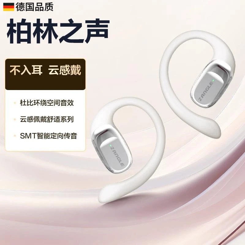 柏林之声2025新款挂耳式无线蓝牙耳机气骨传导开放不入耳运动耳机